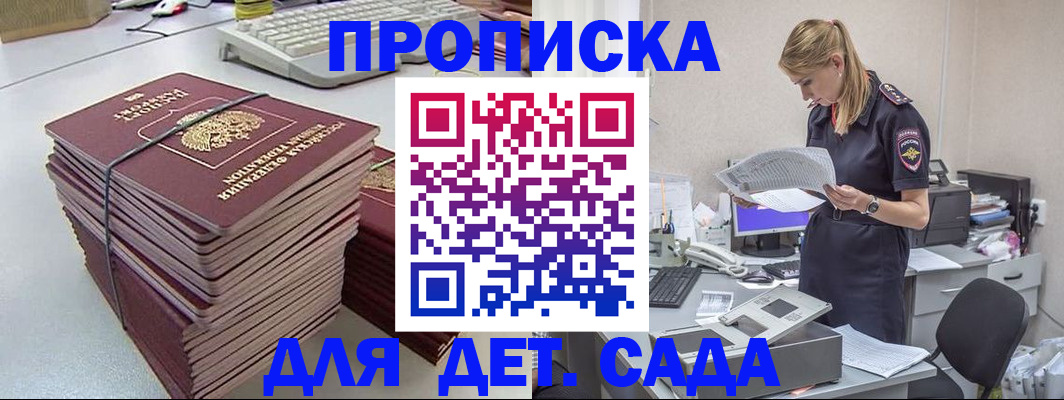 временная прописка в Унече